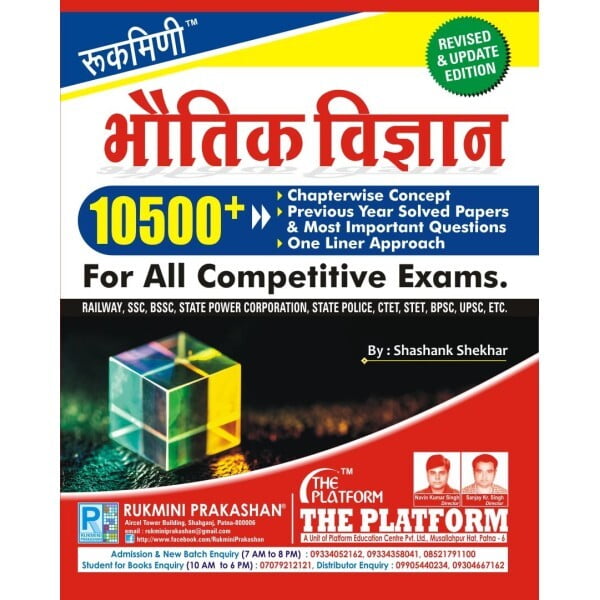 Rukmini Bhoutik Vigyan (Physics) Rukmini Bhoutik Vigyan (Physics)