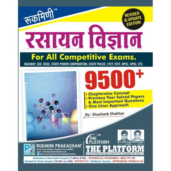 Rukmini Rasayan Vigyan (Chemistry) Rukmini Rasayan Vigyan (Chemistry)