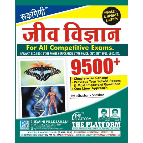 Rukmini Jiv Vigya (Biology) Rukmini Jiv Vigya (Biology)