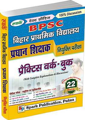 Spark BPSC Pradhan Shikshak Practice Set (22 Sets)