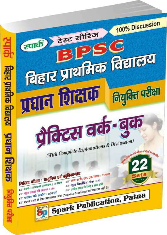 Spark BPSC Pradhan Shikshak Practice Set (22 Sets)